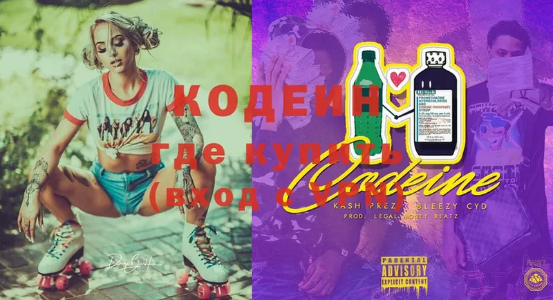 Кодеин Purple Drank  Кореновск 